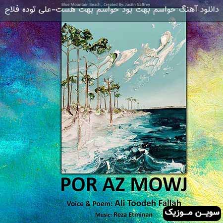 دانلود اهنگ حواسم بهت بود حواسم بهت هست علی توده فلاح